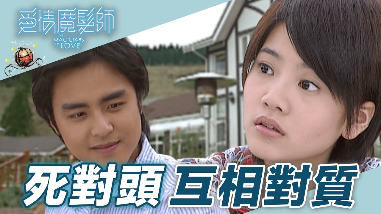 【愛情魔髮師】設計師假扮死去胞弟 欺騙奶奶和死對頭｜精華