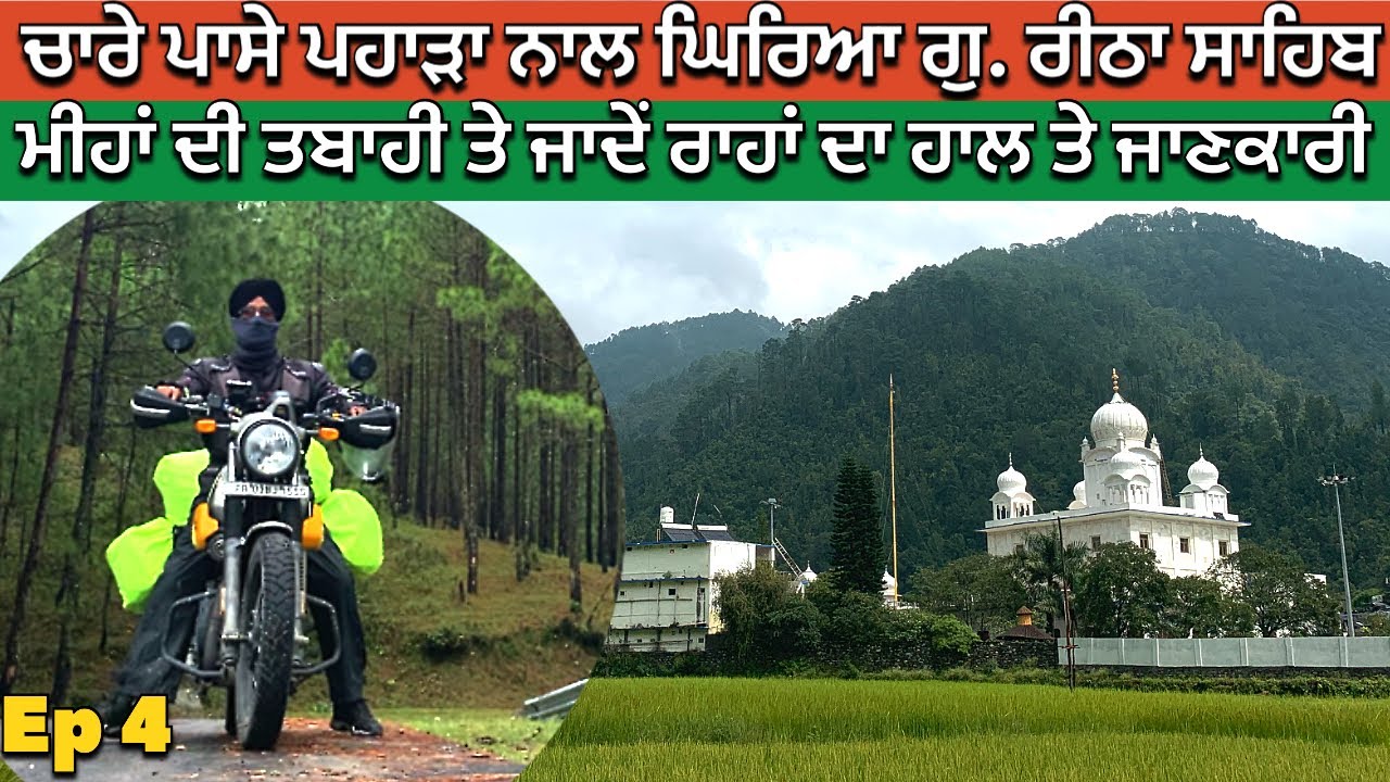 Gurudwara Reetha Sahib । Reetha Sahib to Nanakmatta Sahib । Nepal Sfarnama By Rahgeer
