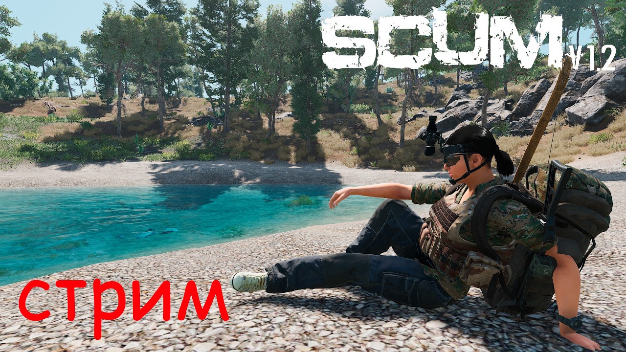 Scum V 1.2  Стрим. Новый сервер залетайте поиграем вместе.