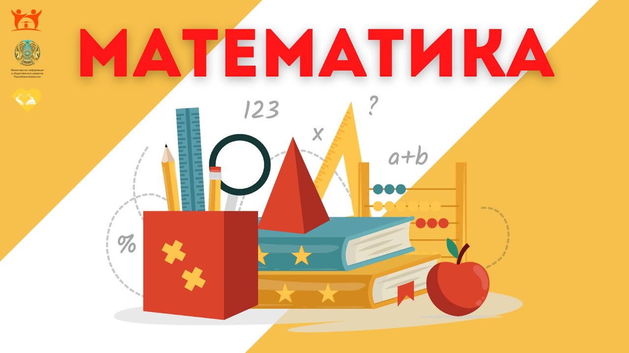 Математика. Тақырып: Иррационал теңсіздіктер