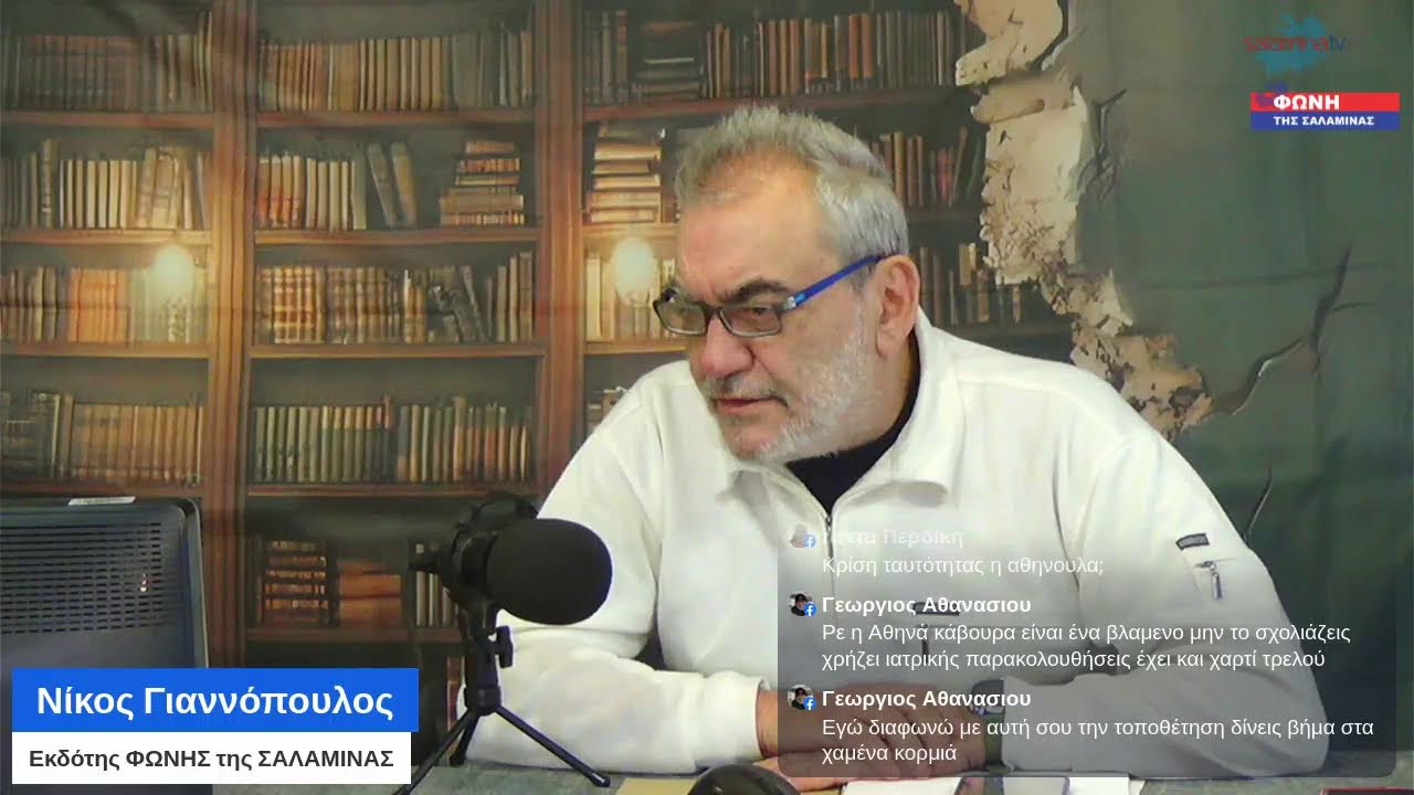 Καλημέρα Σαλαμίνα 22/1/2026
