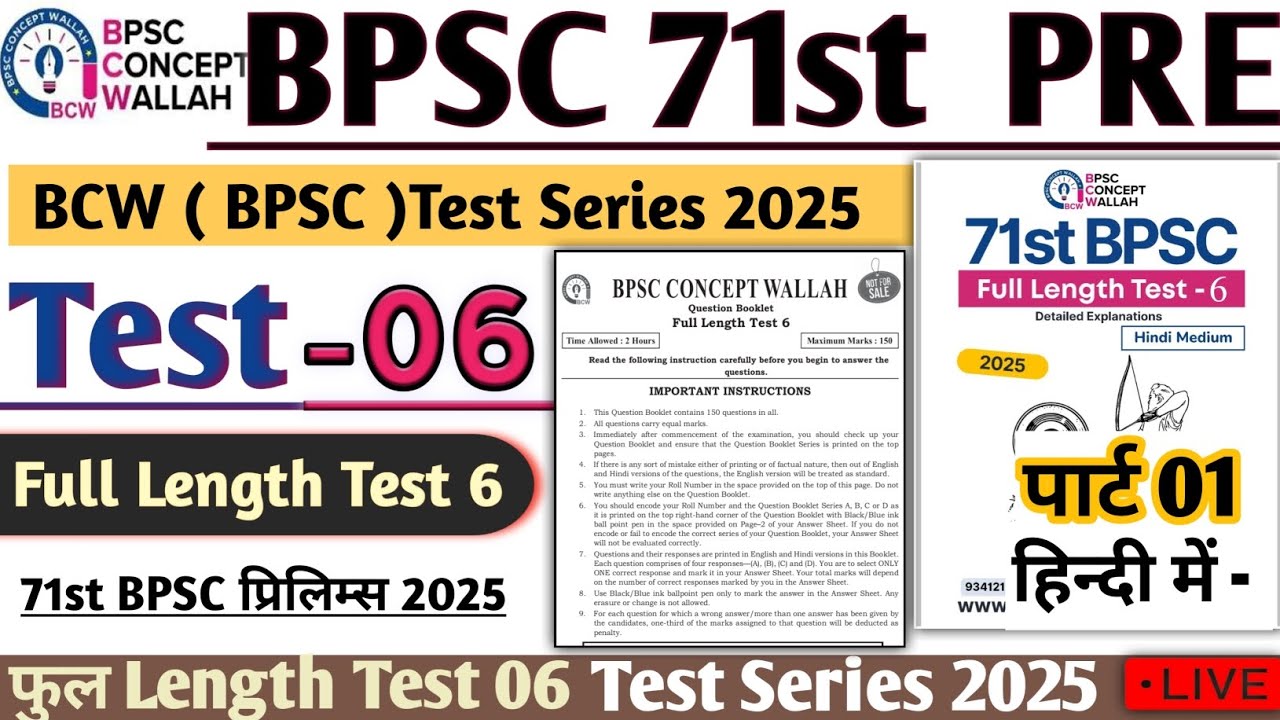 BCW TEST 06 BPSC 71st Prelims Test Series | Full Length Test 06  BPSC 71st Pre 2025 #bpsc71st #bpsc