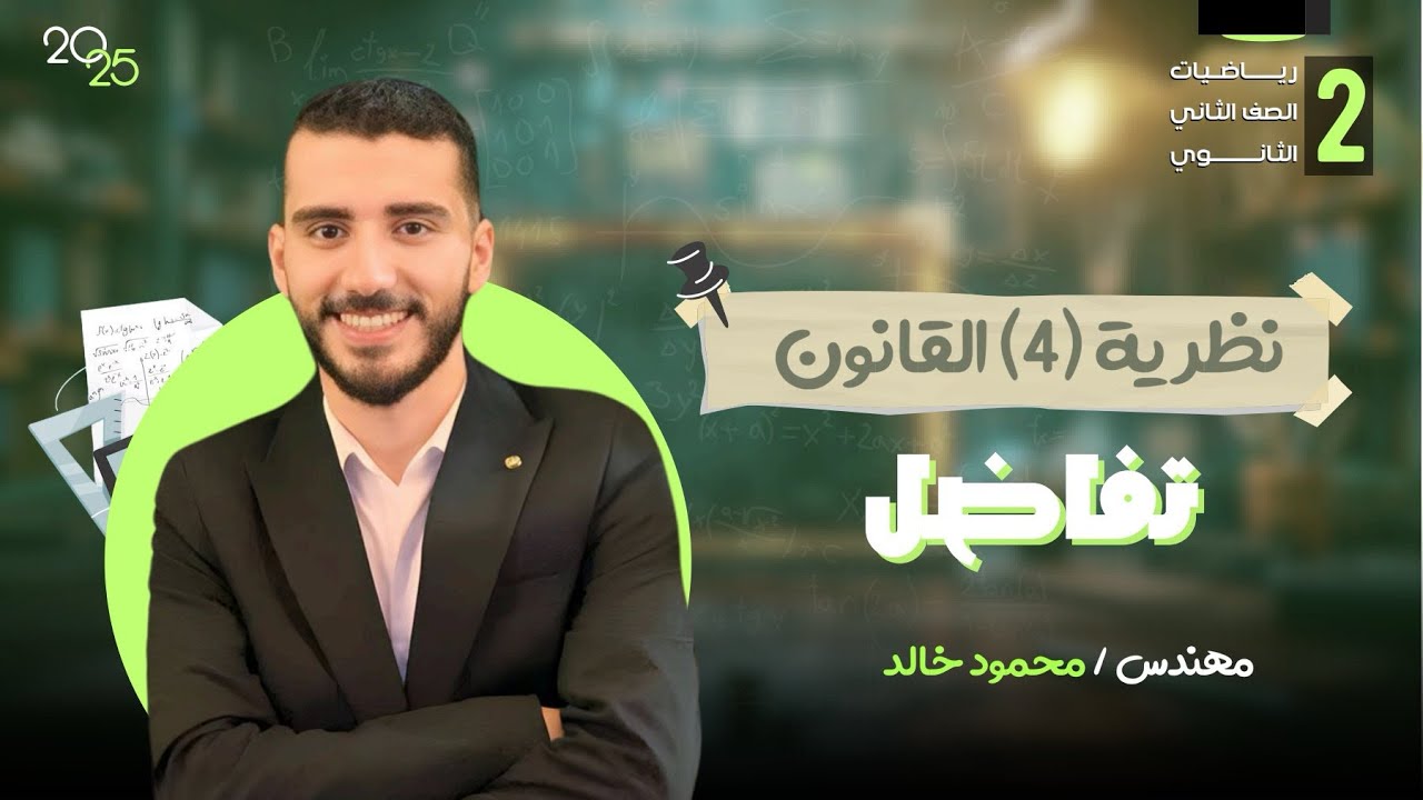 شرح درس إيجاد نهاية دالة بنظرية (٤) القانون علمى وأدبي #رياضيات #ثانوية_عامة #أدبى #علمي