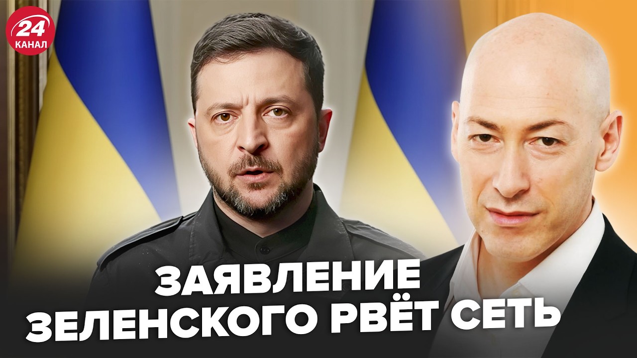 💥ГОРДОН: Зеленский ВЗОРВАЛ эфир СРОЧНЫМ заявлением о ПОБЕДЕ над Россией. США СДЕЛАЮТ это