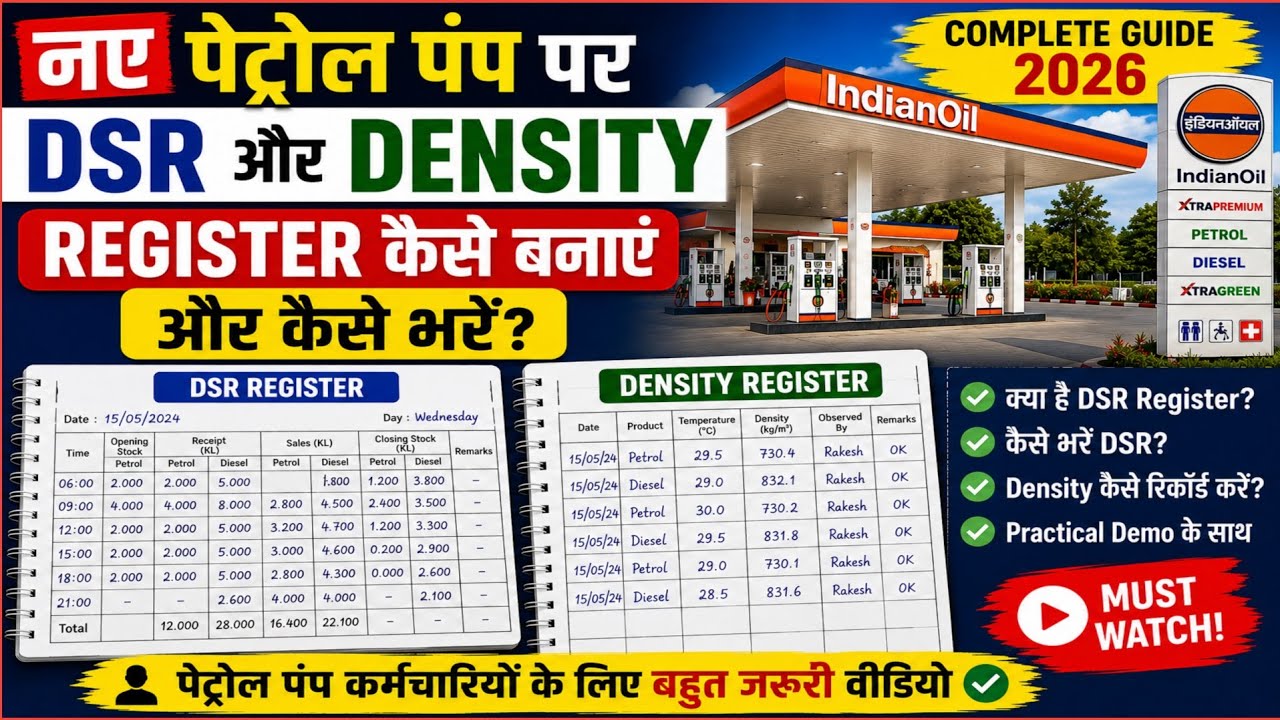 नए पेट्रोल पंप पर DSR Register और Density Register कैसे बनाएं || Complete Guide 2026 || #Petrolpump