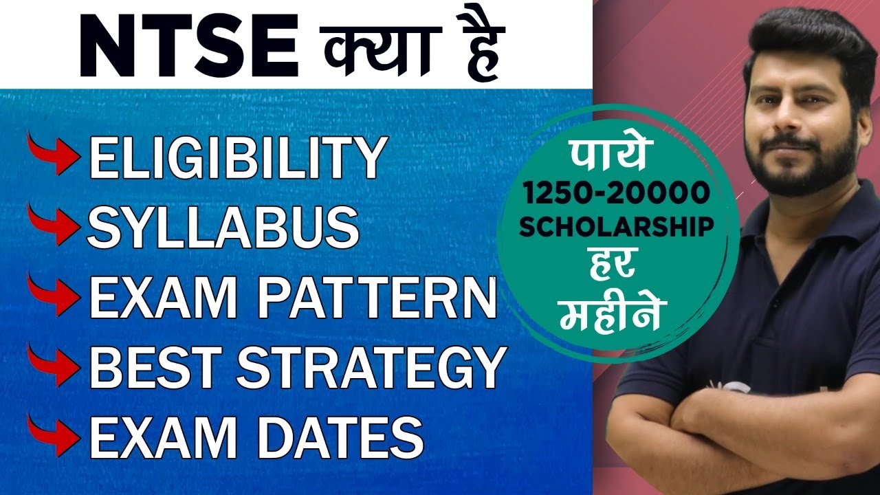 What is NTSE ? | Learn All about National Talent Search Examination