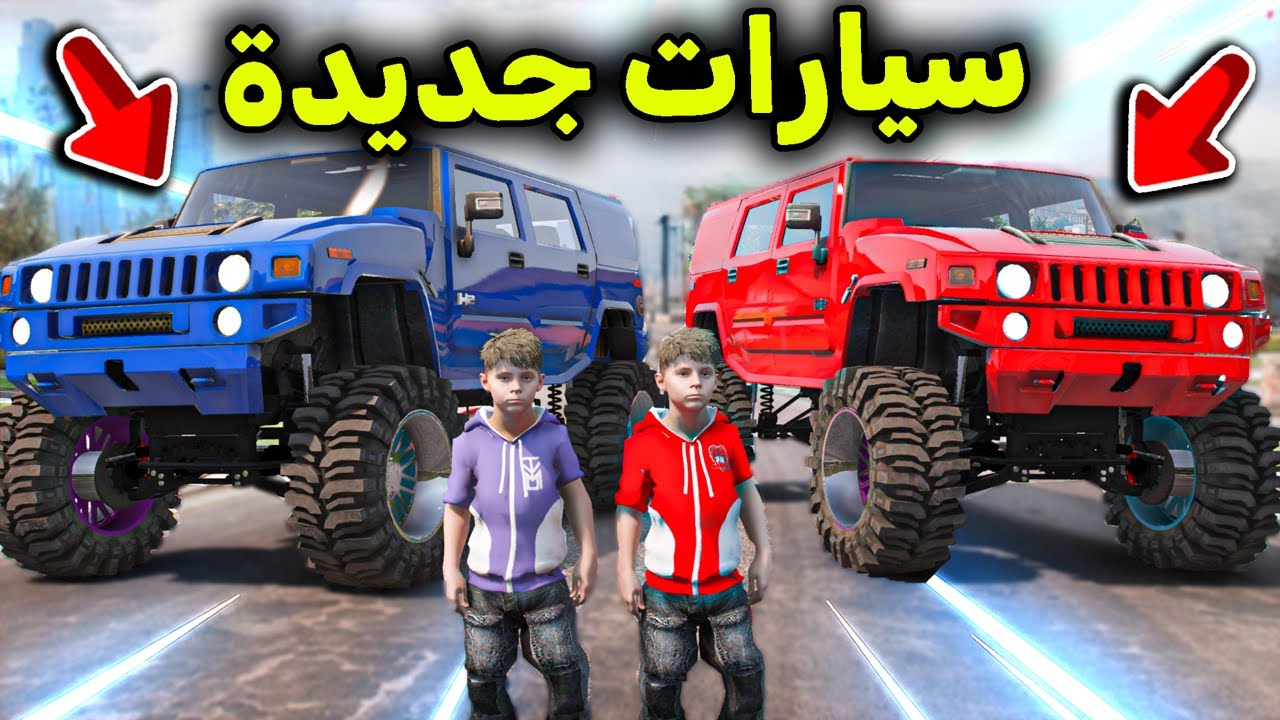 سيارات الوحش الجديدة 😱🔥!! l فلم قراند