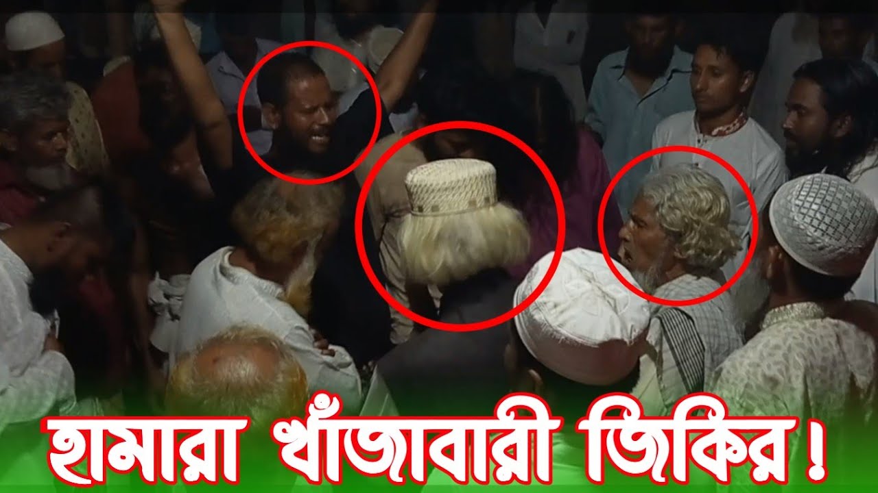 হামারা খাজা বারী || খাজা বারীয়া দরবার জিকির || কাওয়ালী || Darbare khaja Baria Jikir ||