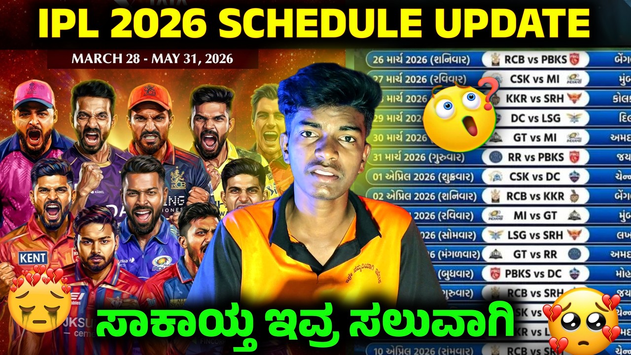 Tata ipl 2026 schedule announce date // ಐಪಿಎಲ್ 2026 ವೇಳಾಪಟ್ಟಿ ಬಿಡುಗಡೆ ದಿನಾಂಕ.? 🤔