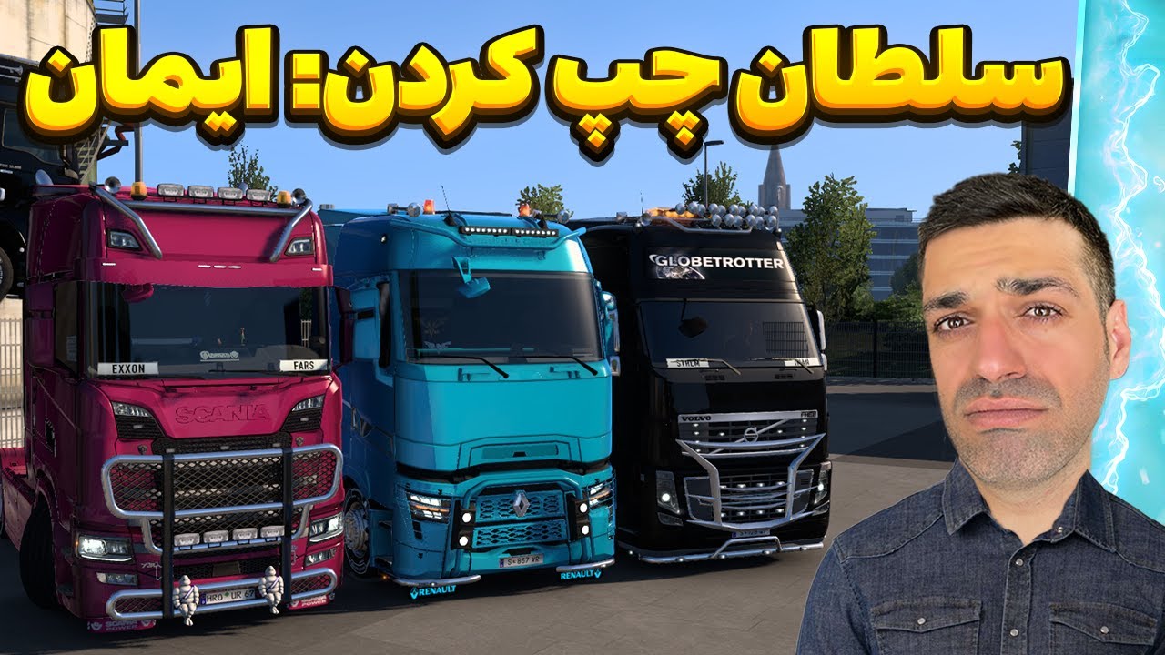 🤕🤕سلطان چپ کردن در یوروتراک 2 | یوروتراک آنلاین🤕🤕