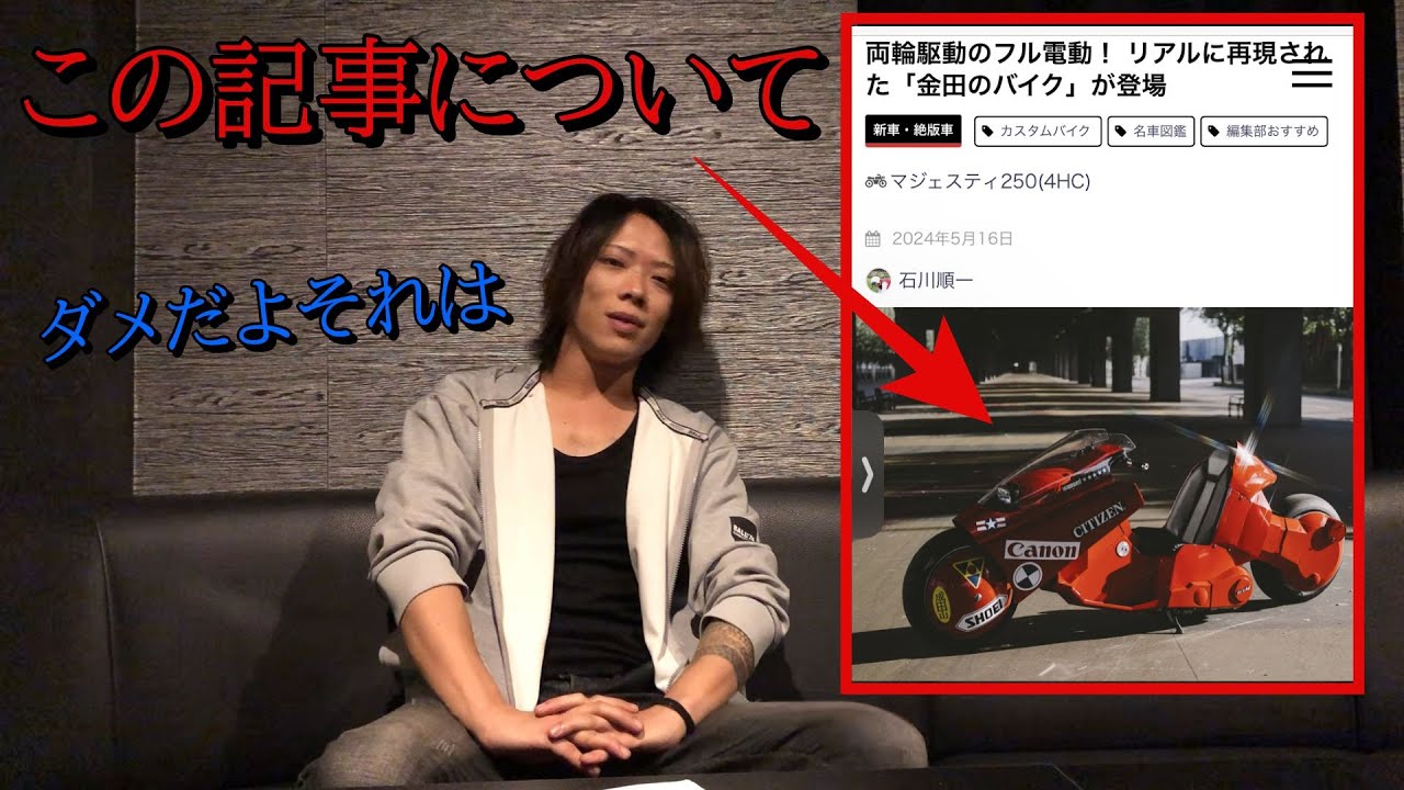 金田のバイクが海外で受注生産販売？？の記事について