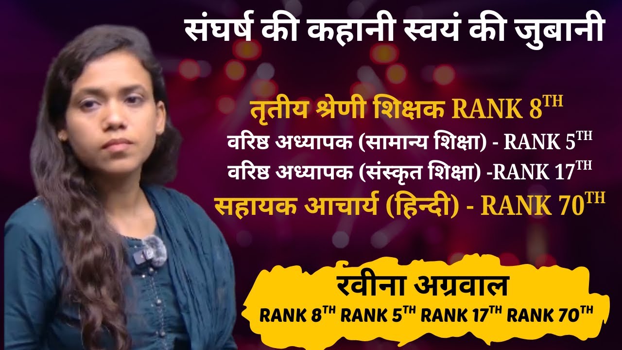 Rank-8 | Rank-5 | Rank-17 | Rank-70 | रवीना अग्रवाल की प्रेरक सफलता की कहानी | RISEUP CLASSES