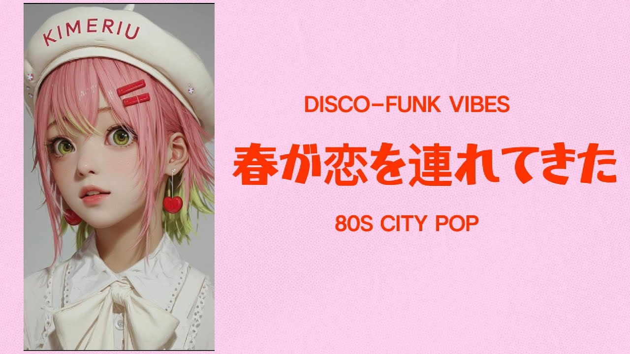 Haru Ga Koi Wo Tsuretekita(春が恋を連れてきた)🌸| 80s City Pop| Spring Love Disco Funk| Best  Retro Music