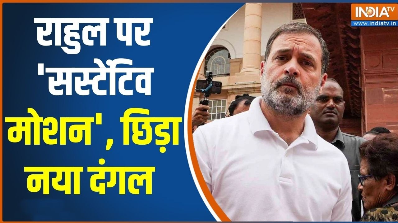 Abhi Abhi Full Episode: राहुल पर 'सब्स्टेंटिव मोशन', छिड़ा नया दंगल | Rahul Gandhi Will Become Ex MP