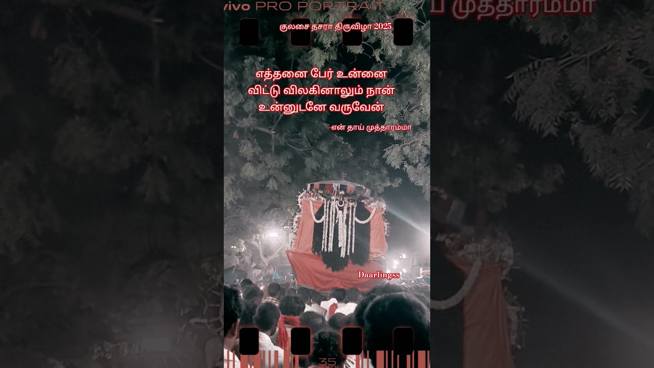 குலசை தசரா திருவிழா  2025 