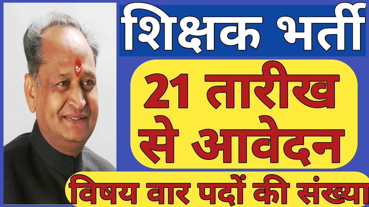 REET Main Exam 2023 | REET Main Exam Forms Date
