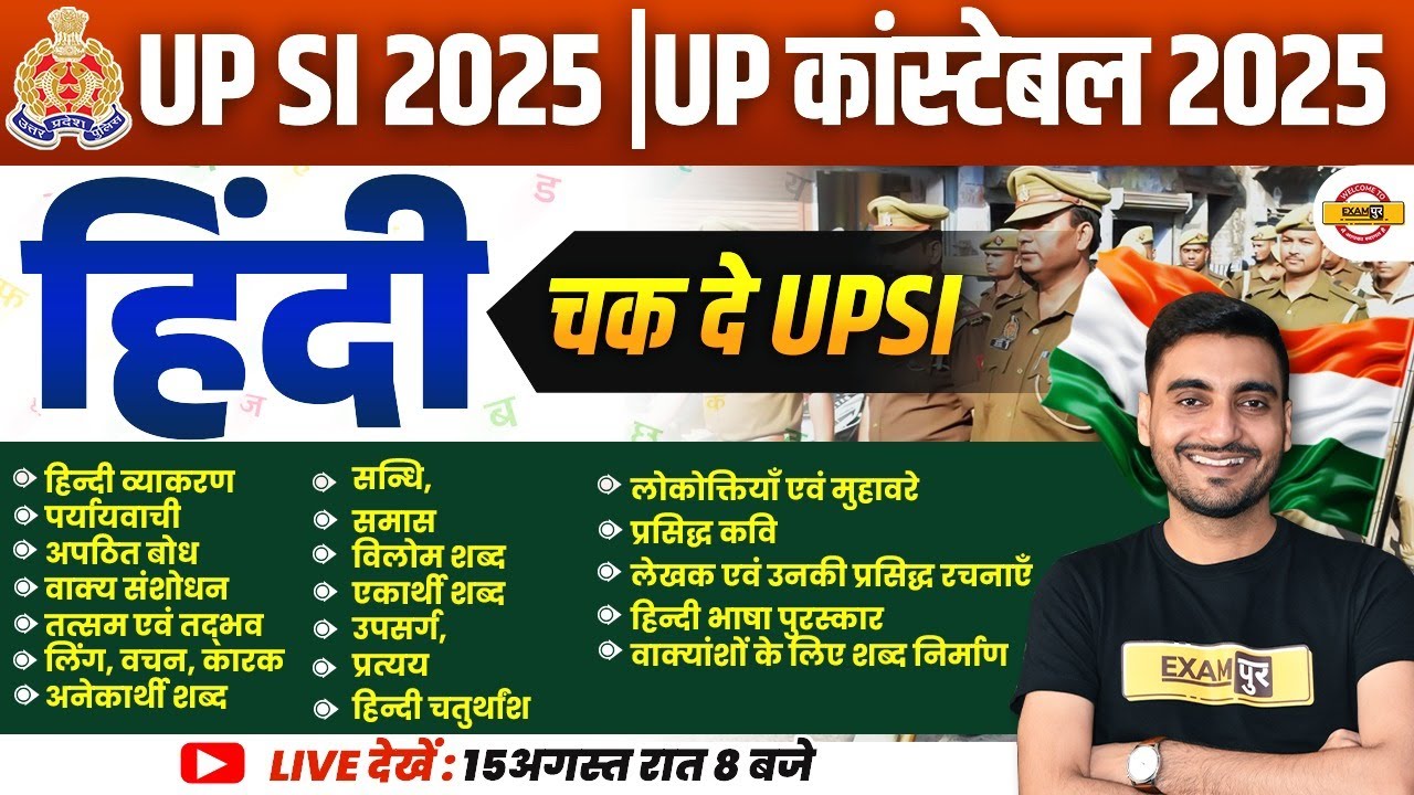 UP SI HINDI MARATHON CLASS | UP CONSTABLE HINDI MARATHON CLASS | UP SI HINDI CLASS - VIVEK SIR