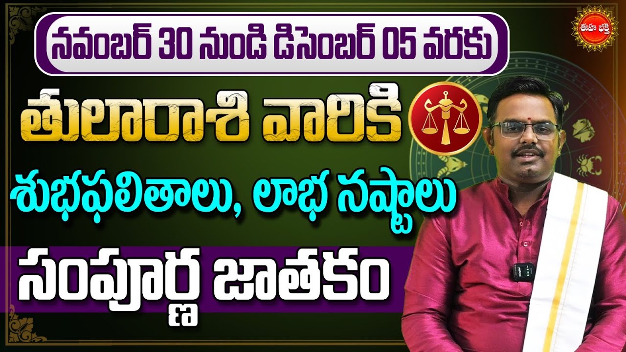Tula Rasi Phalalu | Vara Phalalu | Weekly Horoscope in Telugu | Nov 30 to Dec 05 | Eha Bhakthi
