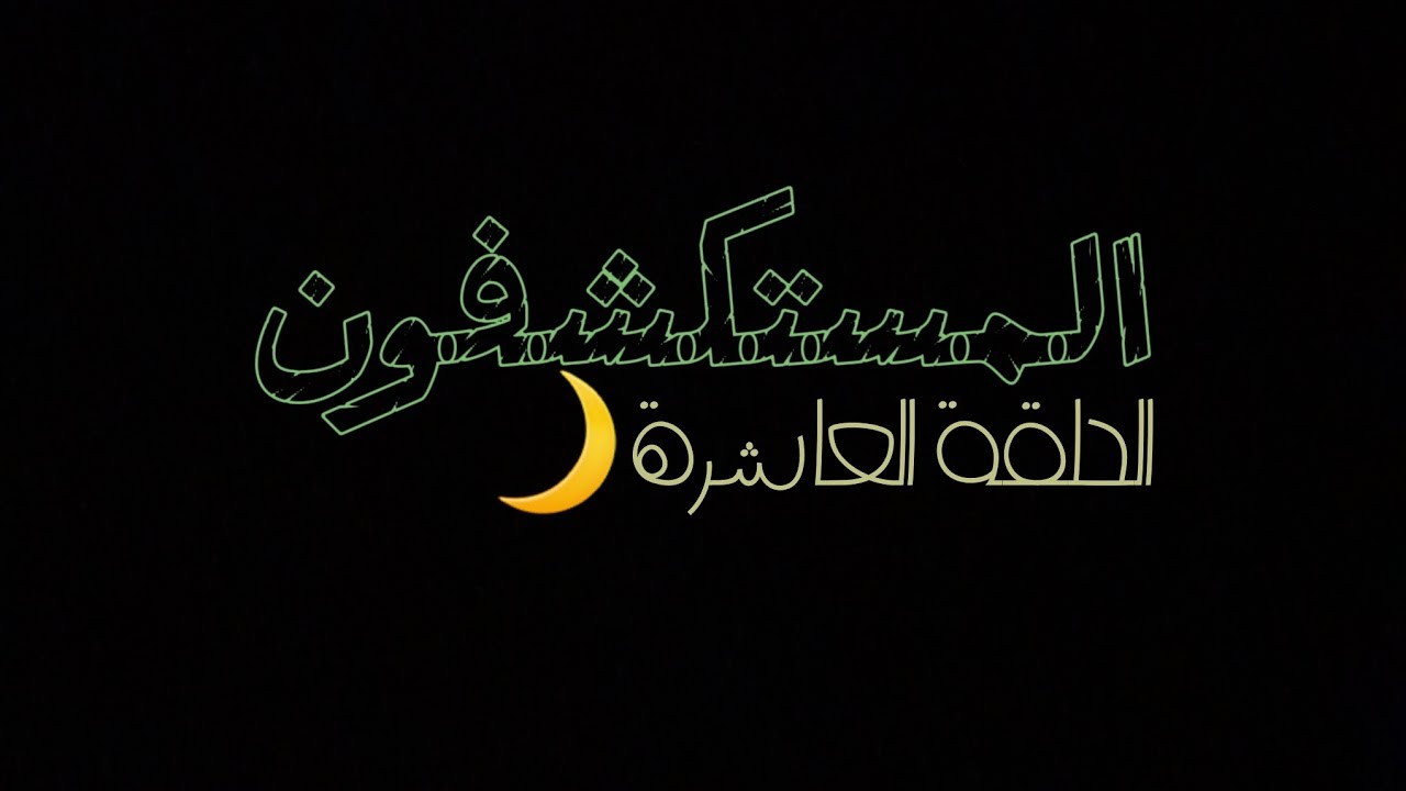#المستكشفون ح10:صرت ادمن في ماب المزرعة ليوم كامل🦦🖤