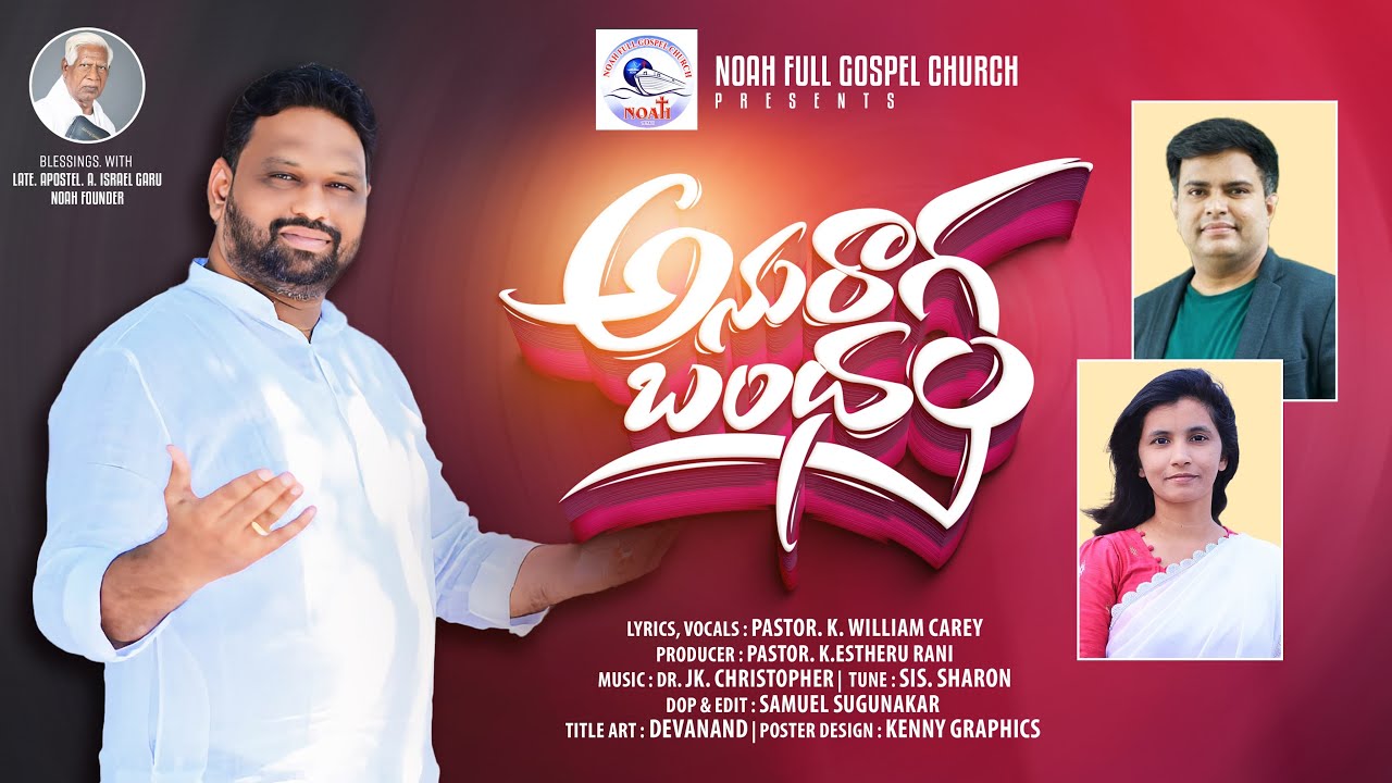 Anuraga bandham New year Song 2025 | Jk Christopher | William cary.