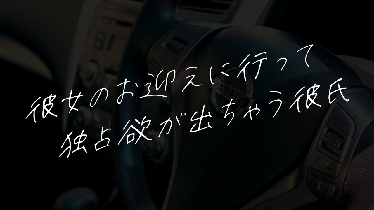 【女性向け】彼女の仕事仲間に嫉妬しちゃった彼氏【シチュエーションボイス】
