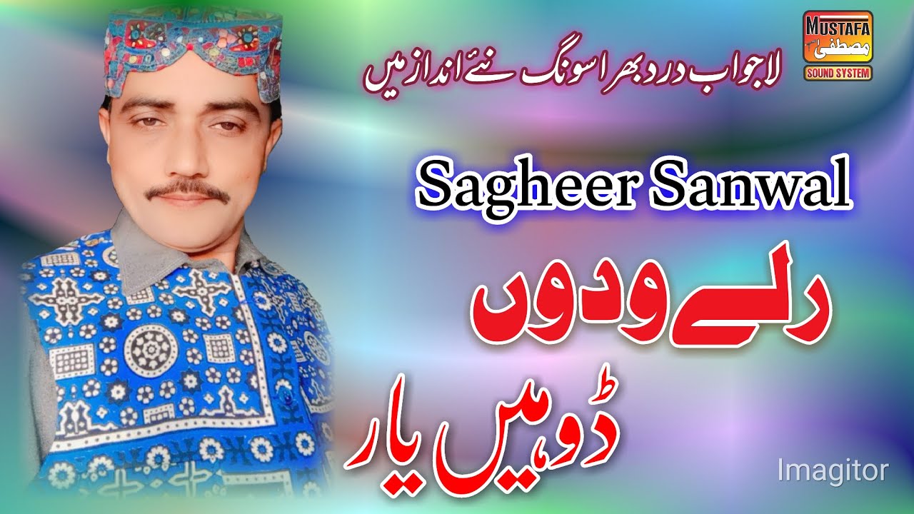 Ralle Wadon Dohen Yaar Singer Sagheer Sanwal New Saraiki Song 2023 Mustafa Sound System