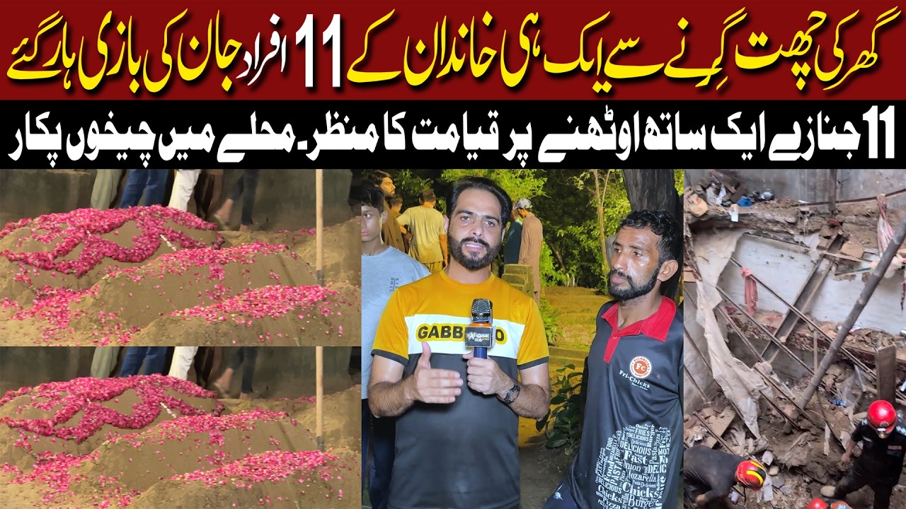 Lahore Tragedy: 11 Family Members Killed, 6 Injured in House Roof Collapse @ExposeHub