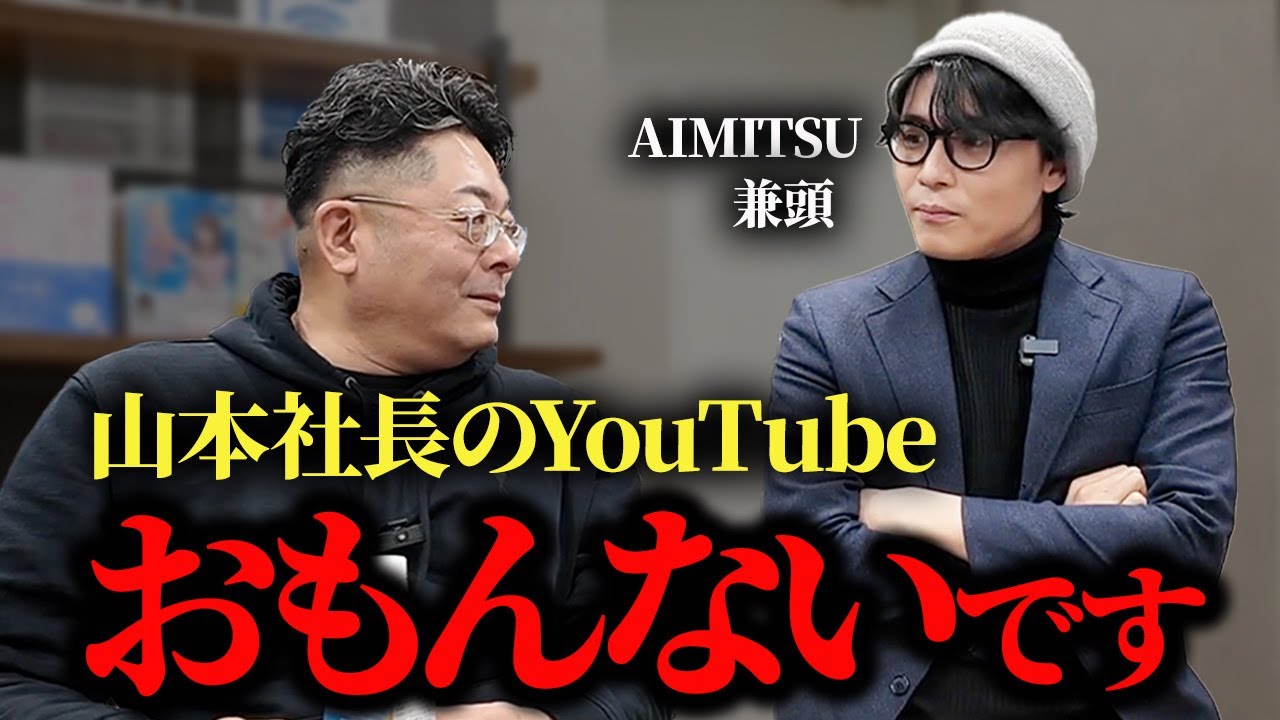 兼頭がゾス山本に歯向かう【SNSの伸ばし方】