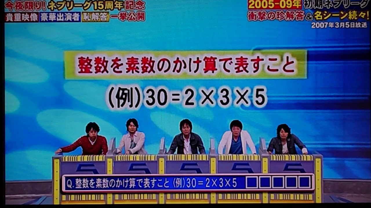 ネプリーグ　NACS
