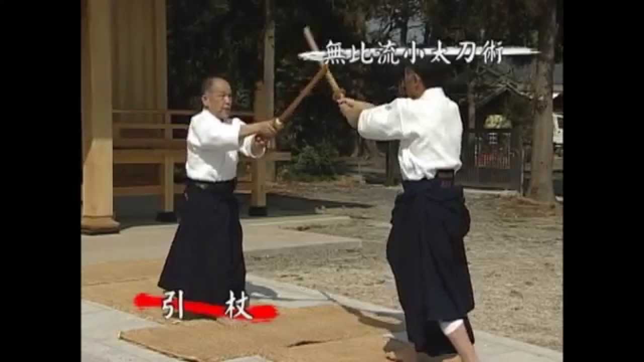 田谷の棒術（無比流兵杖術）②極意編　Jojutsu