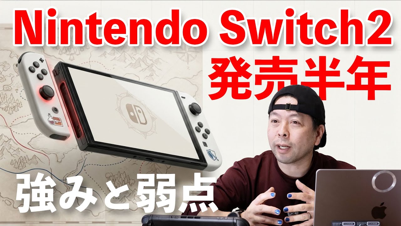 【ゲーム】Nintendo Switch2 半年経過レビュー！プレイしたゲームと役にたつアクセサリなど！