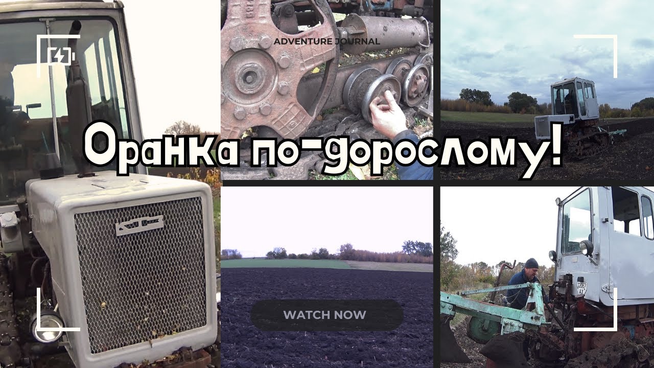 Оранка перший раз трактором Т-70 