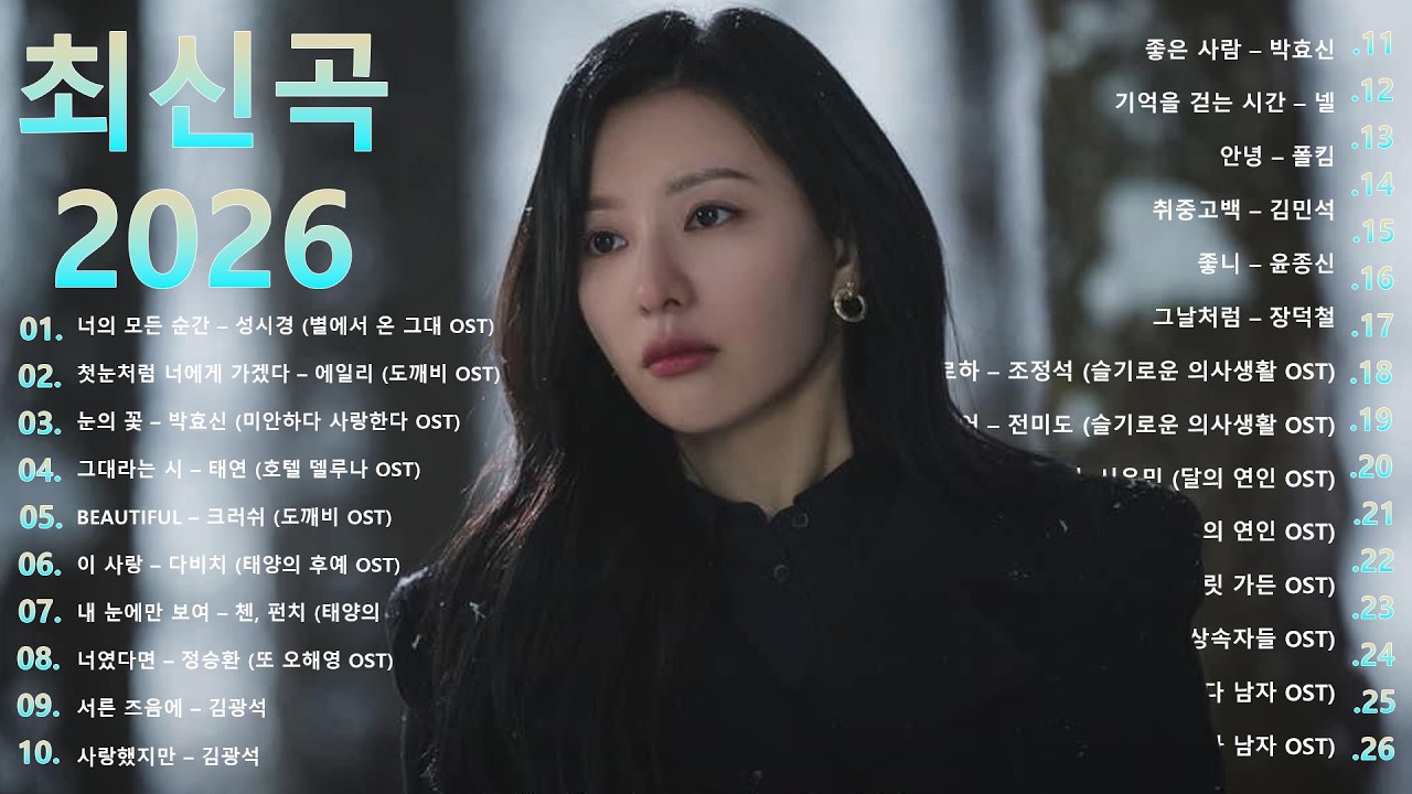 한국 OST 