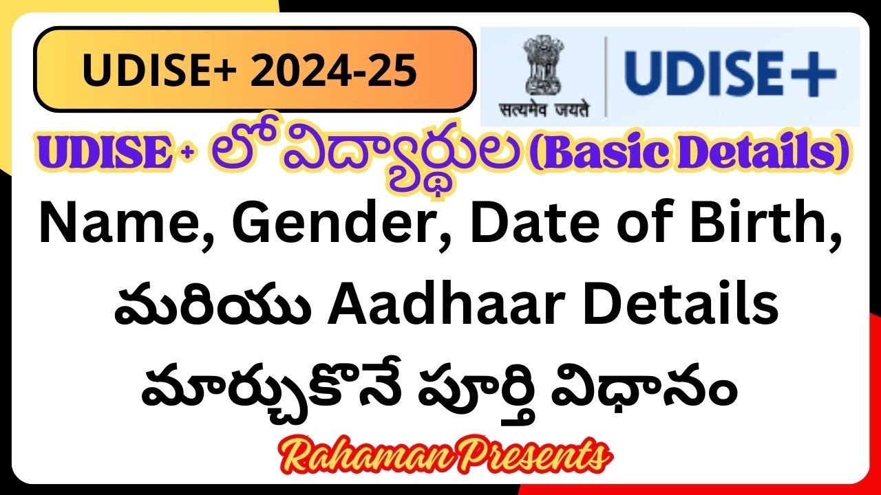 How to Change Students Name, Gender and  Date of Birth in UDISE plus Website