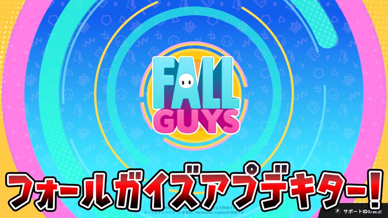 フォールガイズアプデキター！ソロショーやってみた！【フォールガイズ/Fall Guys】
