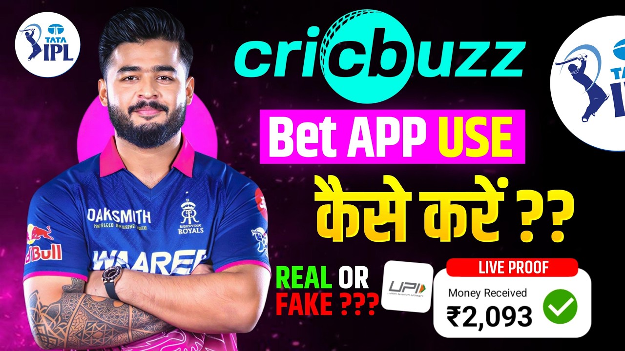 cricbuzz bet app kaise use kare | best betting apps | cricbuzz bet kaise lagaye | awareness guide