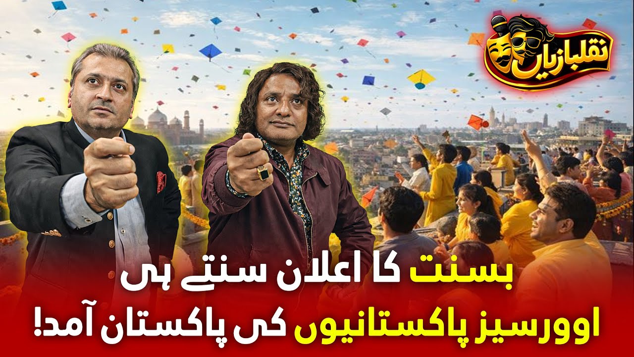 Overseas Pakistanis Arrive in Pakistan as Basant Announcement Sparks Excitement | Naql Baziyan