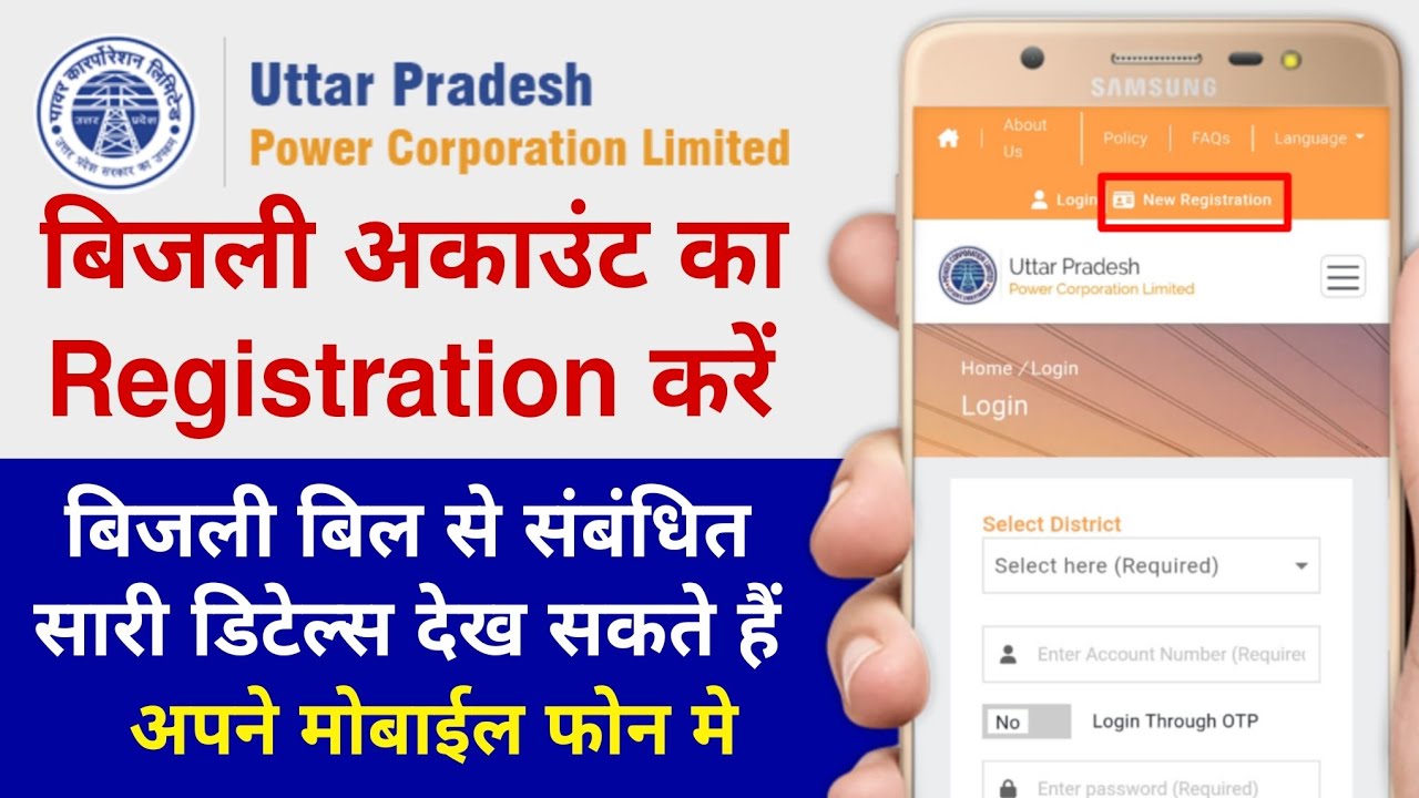 How to Register UPPCL Electricity Account, How to Register Electric Bill Account #uppcl
