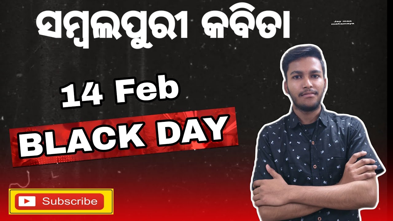 Kabita - 14 February Black Day// କବିତା - 14 ଫେବ୍ରୁୟାରୀ  ବ୍ଲାକ୍ ଡେ (SAMBALPURI KABITA)🖤🖤😔💣