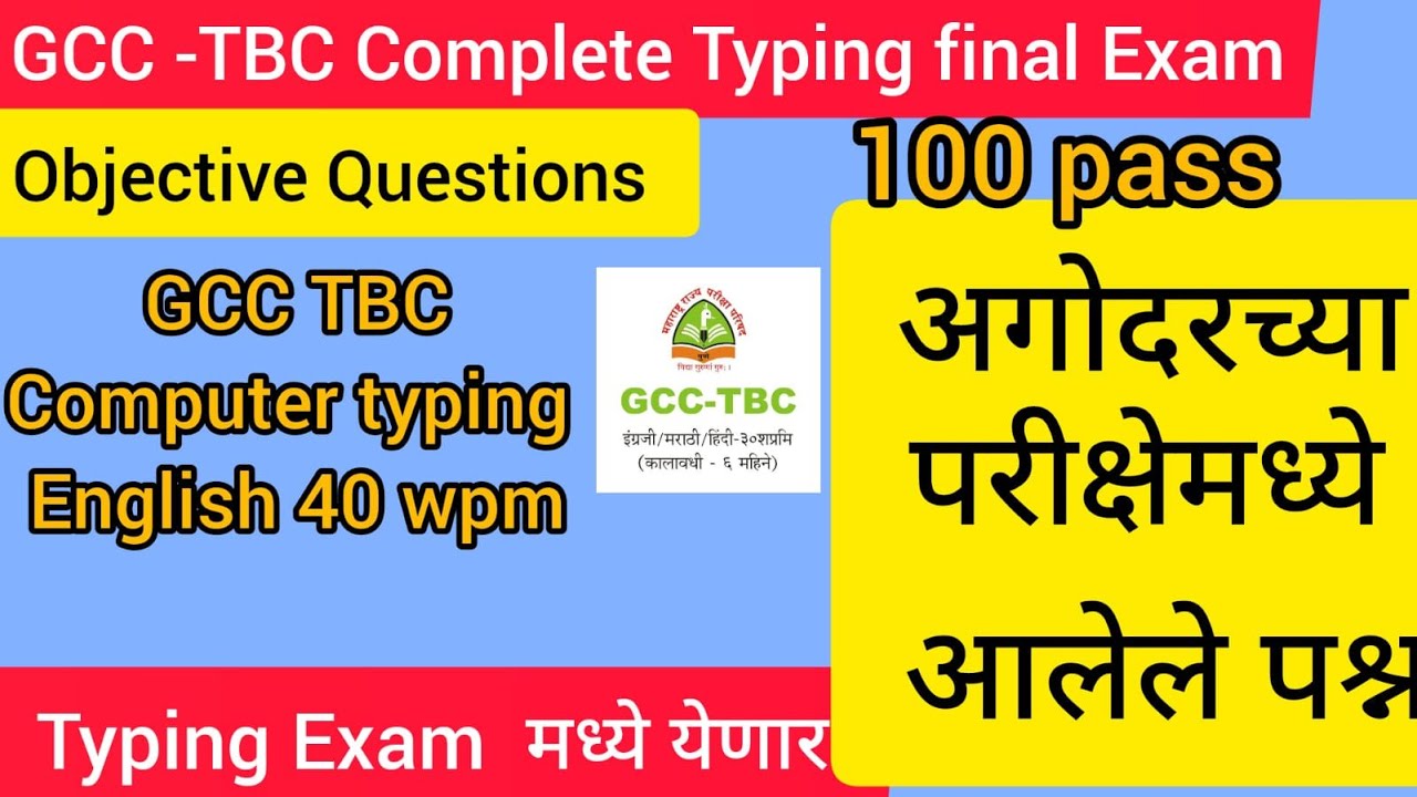 GCC TBC English 40 wpm Objective Questions answers||अगोदरच्या परीक्षेमध्ये आलेले प्रश्न|Objective 40
