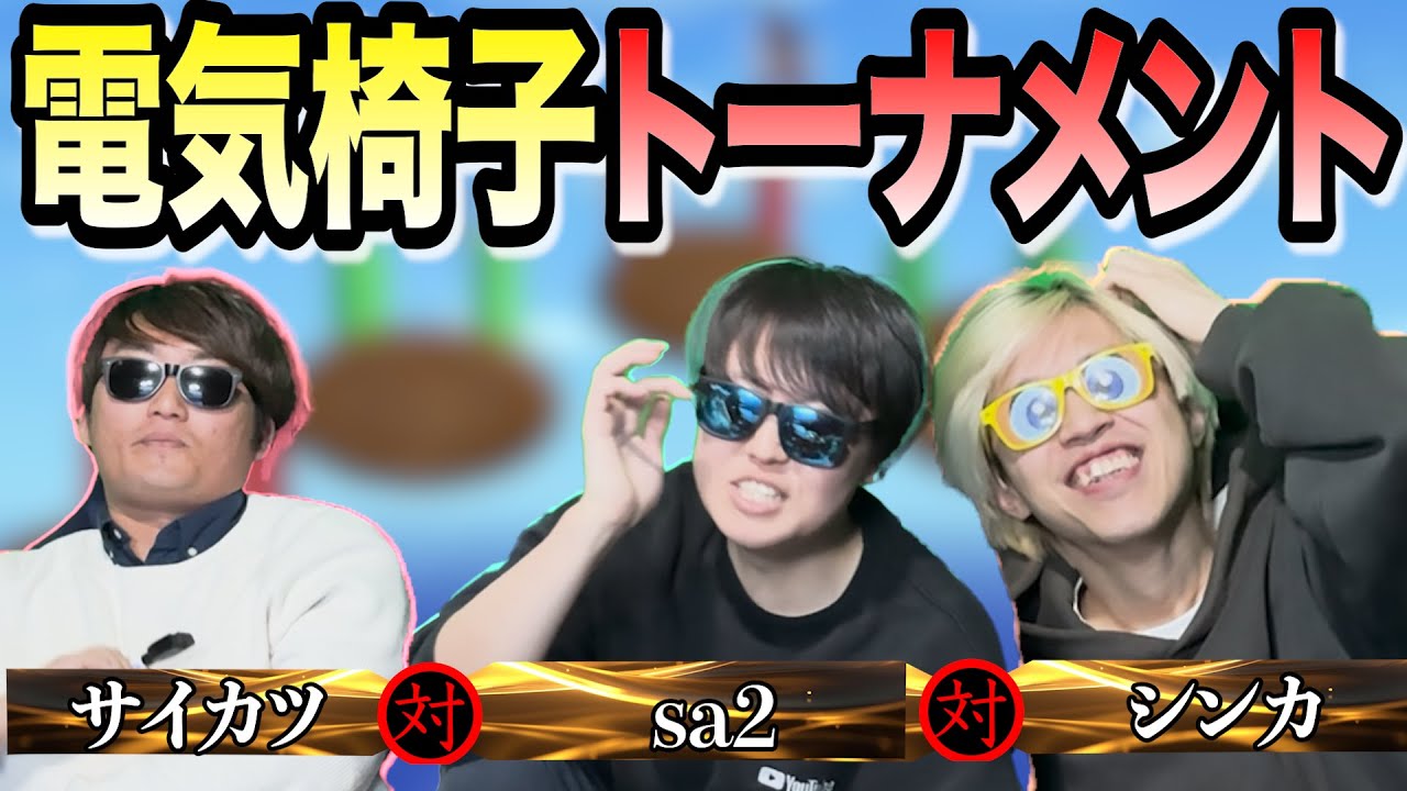 【最強決定戦】20年一緒にいる3人組が「疑心暗鬼の心理戦」してみた結果がまじで草