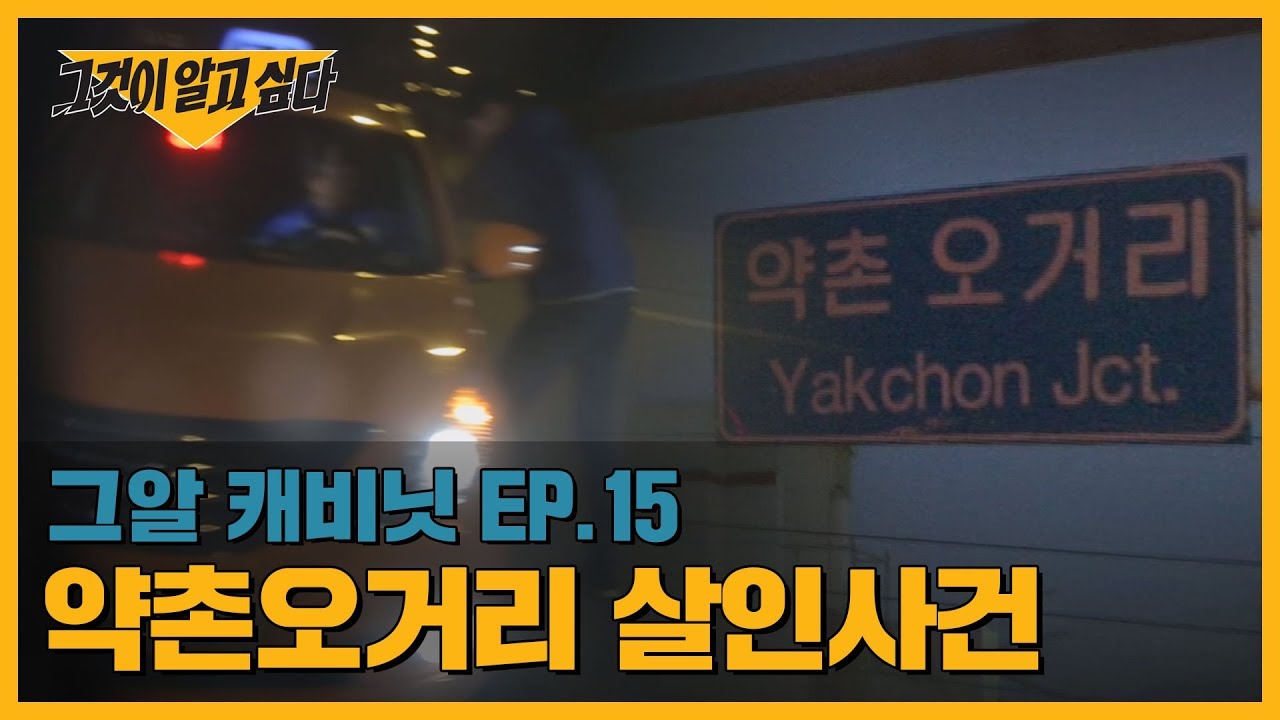 경찰에게 끌려간 곳은 여관이었다.. 영화 '재심' 실화! 약촌오거리 살인사건 | 그알 캐비닛