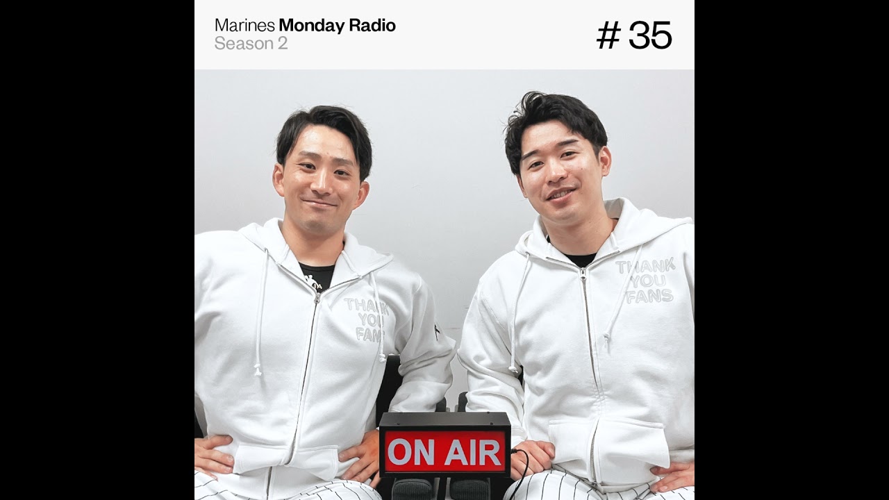 Marines Monday Radio Season2 -#35 MARINES FAN FEST 2025特別編-
