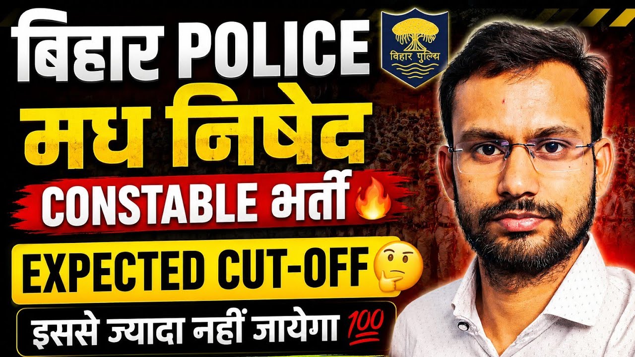 Bihar Police Prohibition Constable Expected Cut-Off 2026 🔥 Prohibition Constable Recruitment Cut-Off