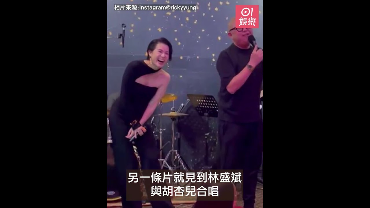 胡杏兒賀老公50歲生日Bob疑飲醉唱爆咪 崔建邦被拆台：落返嚟啦 ｜01娛樂｜胡杏兒｜崔建邦｜林盛斌