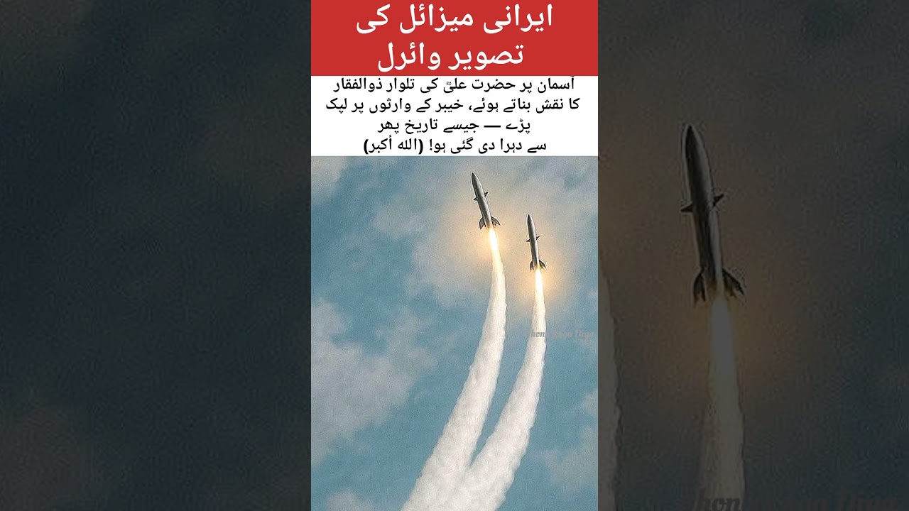 Viral Iranian Missile Photo: Zulfiqar in the Sky Strikes Like History Repeating Itself!