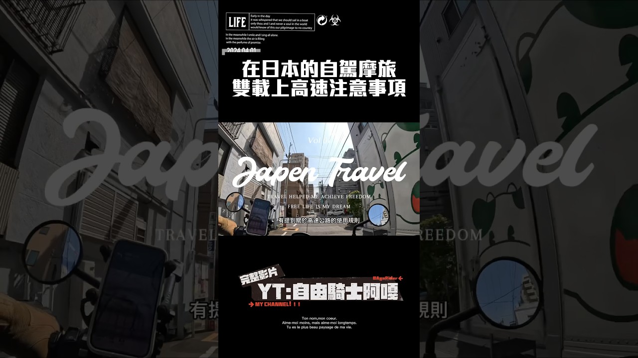 日本雙載以及上高速注意事項！#東京 #rental819 #重機上國道 #摩旅 #日本自駕遊