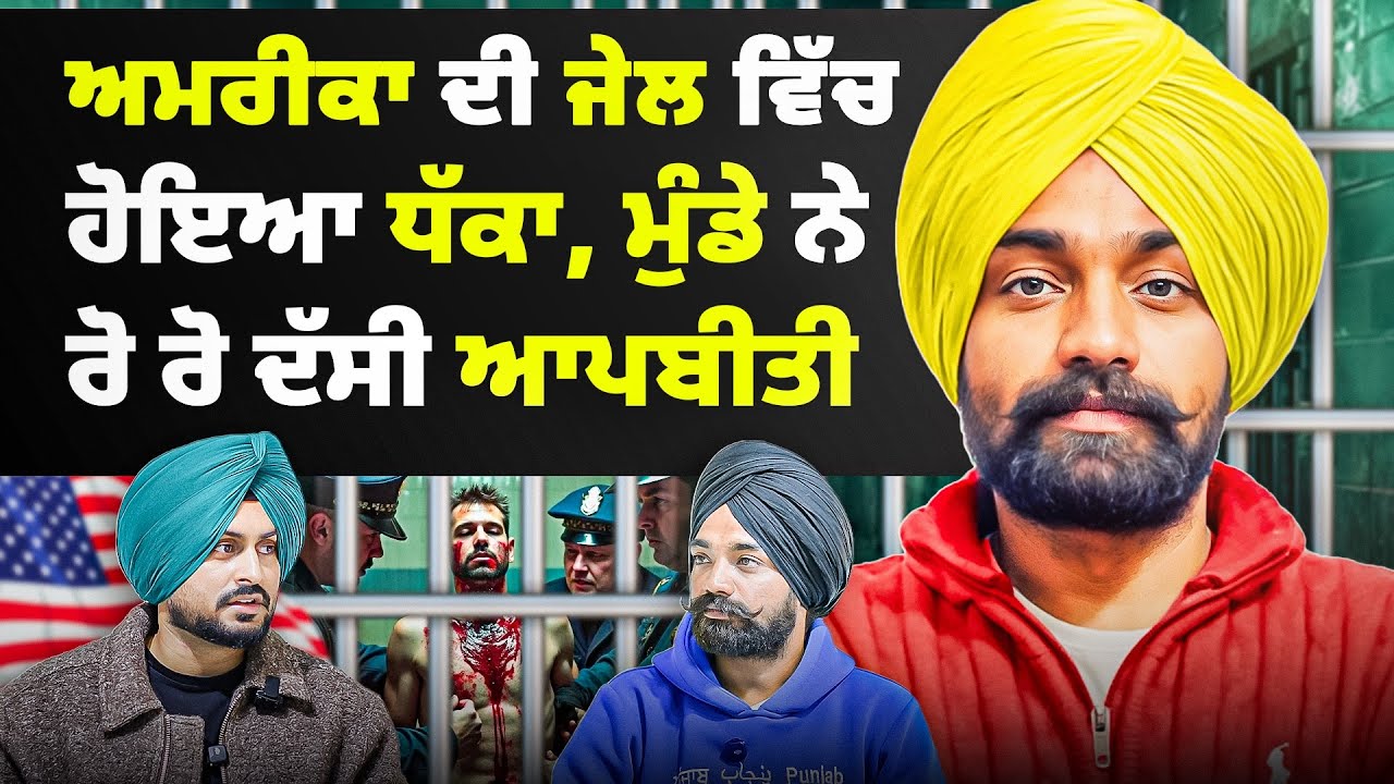 50 ਲੱਖ ਲਾਕੇ Deport ਹੋਇਆ ਮੁੰਡਾ ਕਹਿੰਦਾ ਫੇਰ ਜਾਣਾ ਹੈ America | Trump | Cheema Y | USA | Sardar&rsquo;s Take
