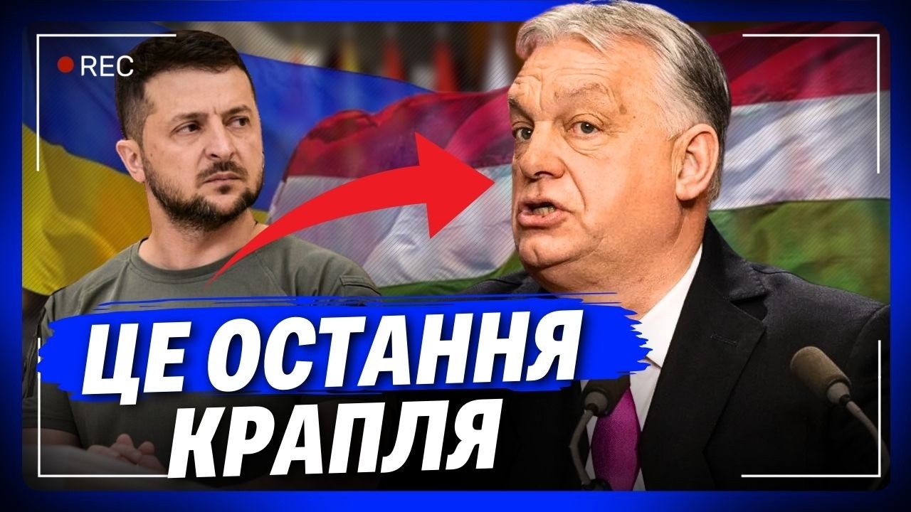 ОЦЕ ВИДАВ! Угорець пішов на ВИ і он яку ПІДЛУ СПРАВУ ПРОВЕРНУВ проти України