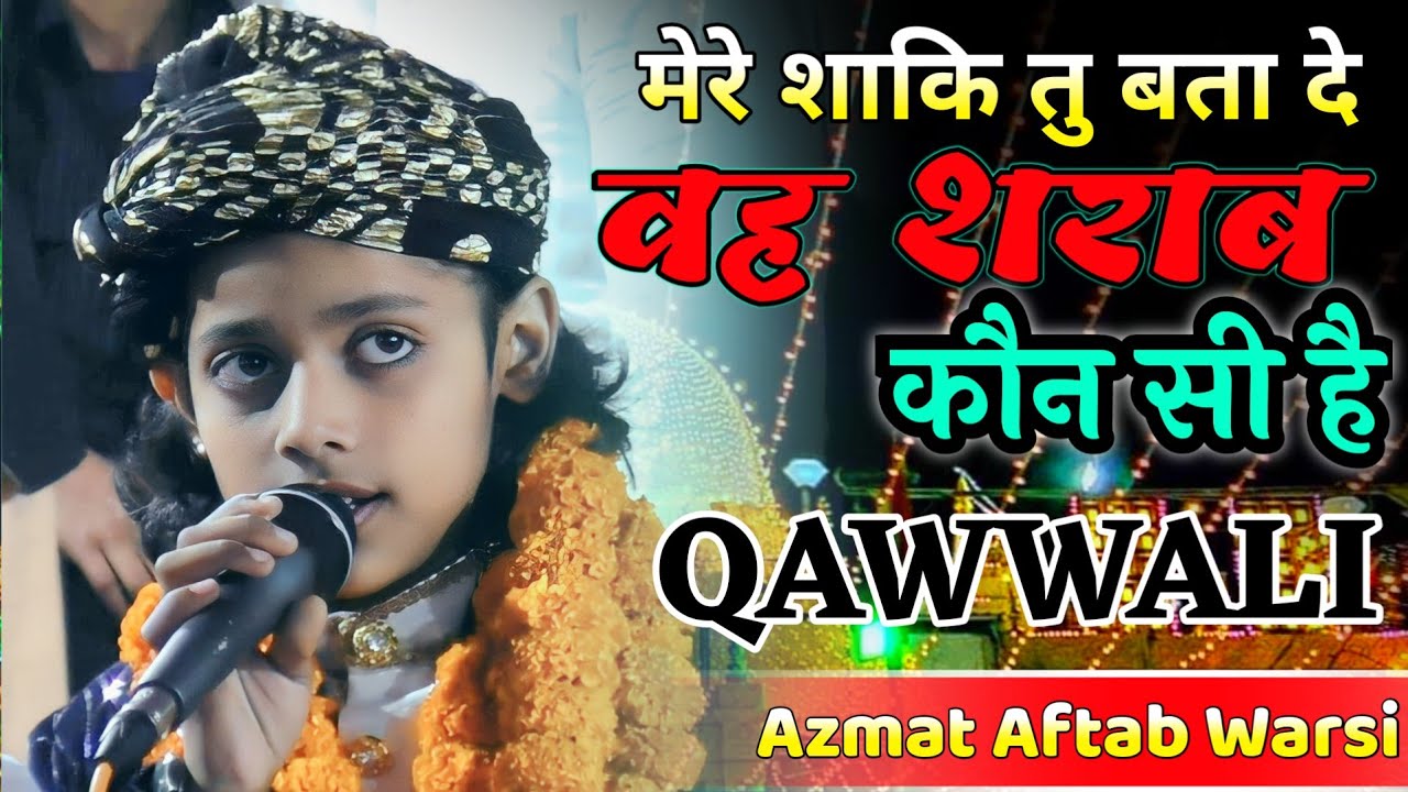 New Muqabla | वह शराब कौन सी है | Azmat Aftab Warsi Qawwali | Khanqah E Millat #muqabla